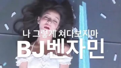 농염의 아이콘 BJ 벤자민
