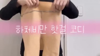 제이밍 Min_j_k003 반바지코디 feat 두꺼운 벅지