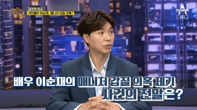 매니저 갑질 폭로사건의 전말
