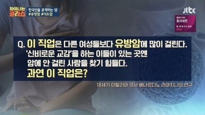  유방암에 잘 걸리는 직업