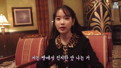  아이유의 빵 철학