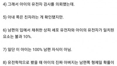  인공수정 했는데 내 애가 아니다