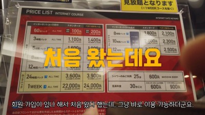  일본 숙박시설의 가성비