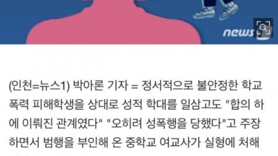  중학생 제자에게 덮어씌운 여교사