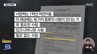  목동 맘카페 뒤집어놓은 가정통신문