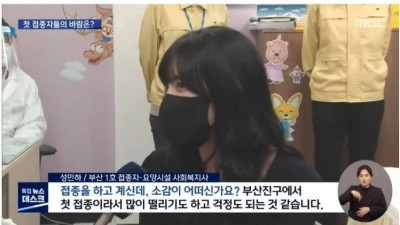  부산 1호 백신접종 누나