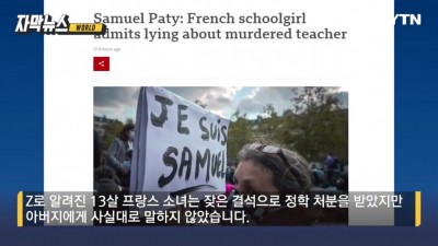  한 소녀의 거짓말이 부른 참사
