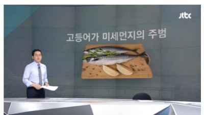  한 때 미세먼지의 주범이었던 것