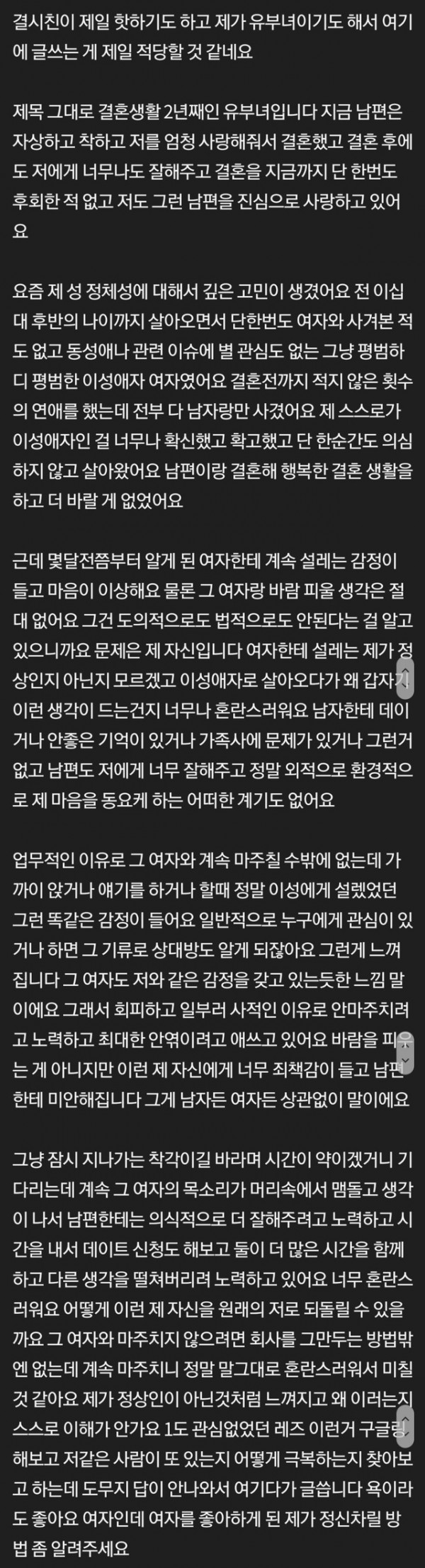 유부녀인데 여자가 좋아졌어요