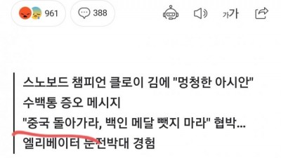  올림픽 메달리스트도 증오범죄 피해