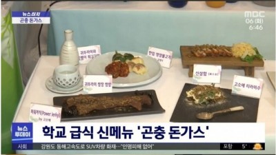  K-급식 신메뉴