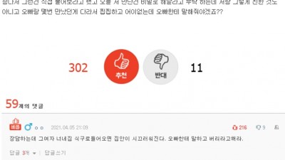  뒷조사 하고 다니는 오빠 여친