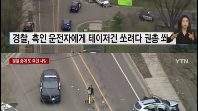  테이저건 쏘려다 권총 발사