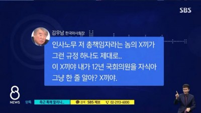  측근 채용 실패하자 빡친 마사회장