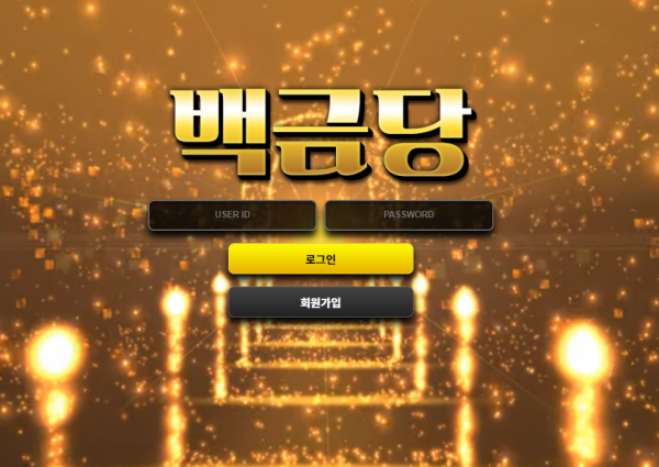 백금당.png