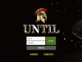언틸.png
