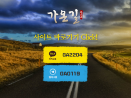가온길.png