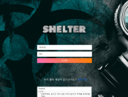 쉘터.png