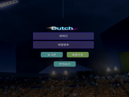 더치.png