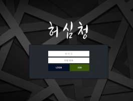 허심청.png