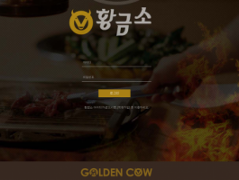 황금소.png