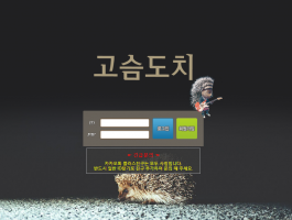 고슴도치.png