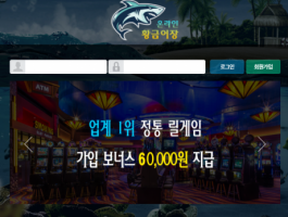 온라인황금어장.png