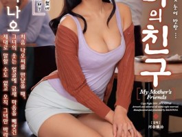 엄마 친구가 진구지 나오